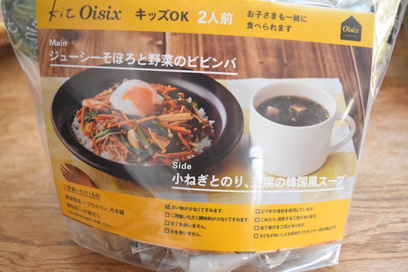 ジューシーそぼろと野菜のビビンバ＆韓国風スープ