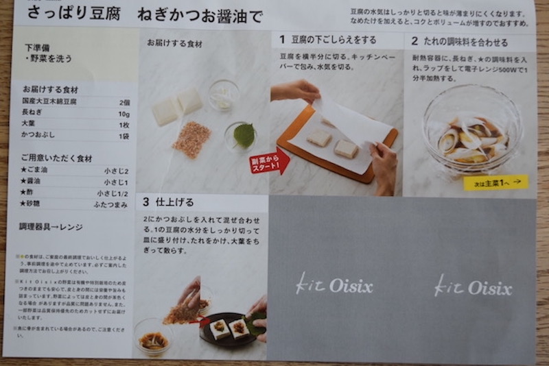【Kit Oisix】さばのみぞれ煮＆さっぱり豆腐　ねぎかつお醤油で レシピ