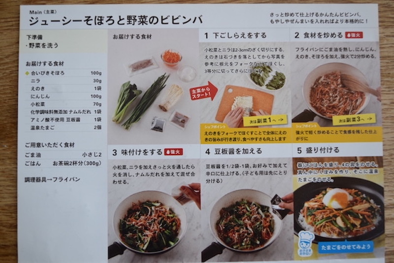 【Kit Oisix】ジューシーそぼろと野菜のビビンバ＆韓国風スープ レシピ