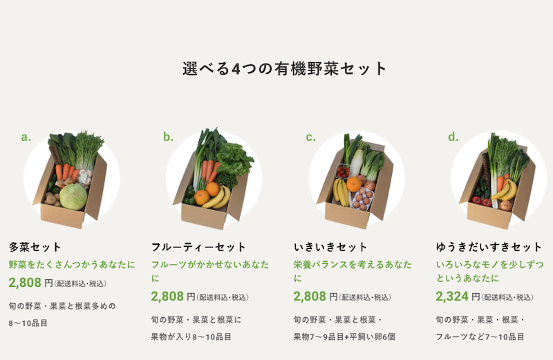 ビオマルシェ4つの野菜セットの写真
