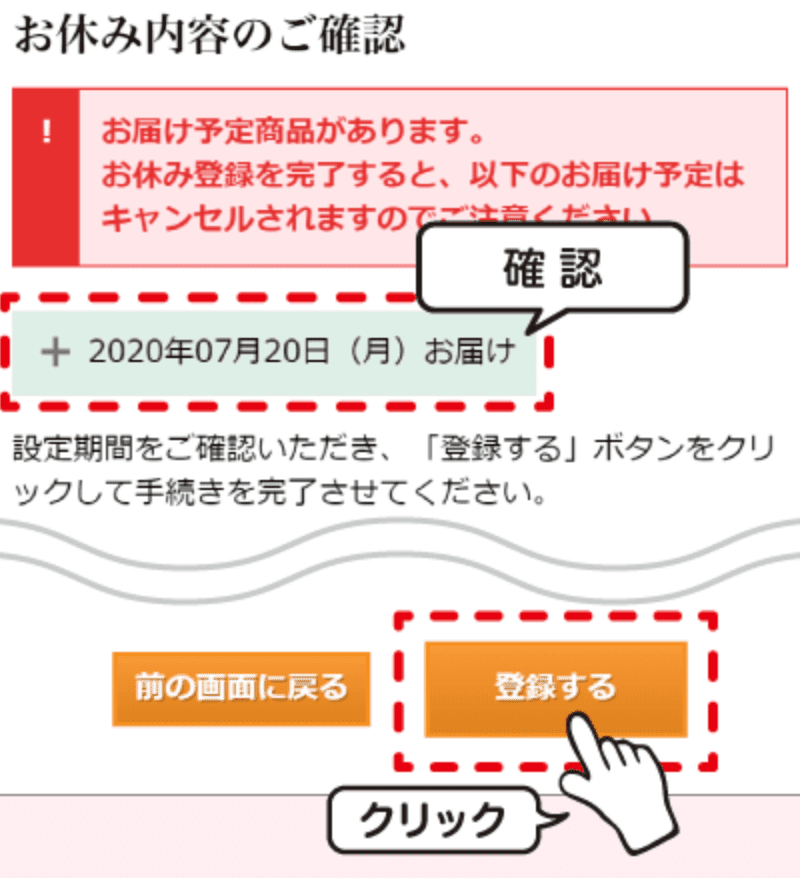 大地を守る会の解約方法は？休止や退会手順も画像つきで分かりやすく 