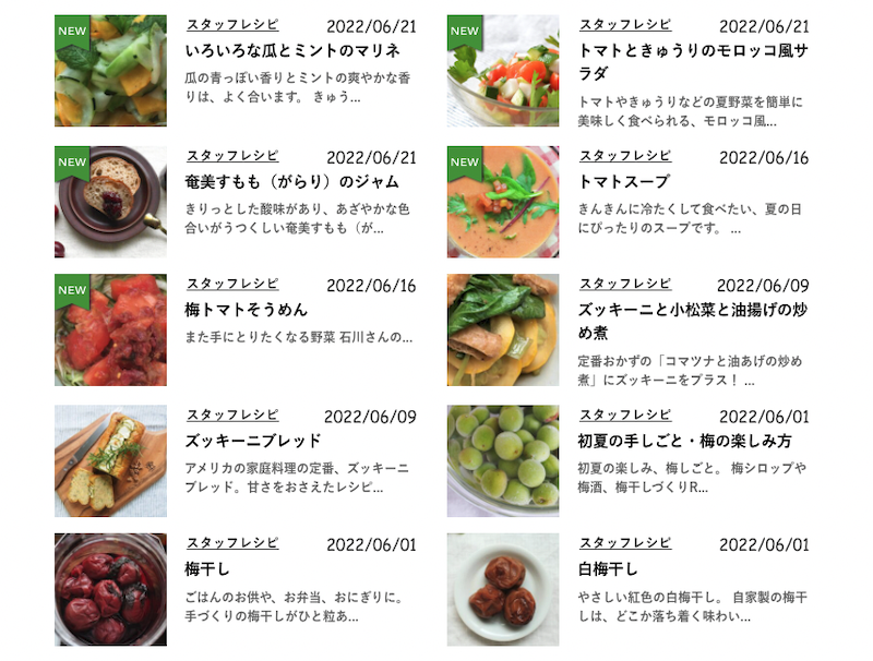 お野菜レシピのページ