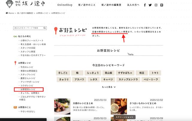 公式サイトの「お野菜レシピ」の写真