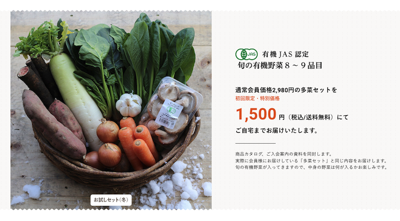 旬の有機野菜8〜9品目の写真
